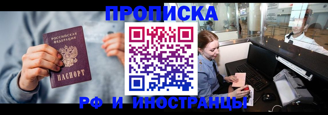 прописка штамп в Приморско-Ахтарске