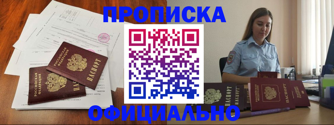 временная регистрация для всех в Приморско-Ахтарске