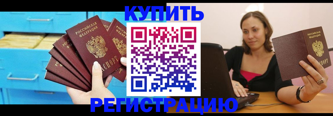 временная регистрация законно в Приморско-Ахтарске