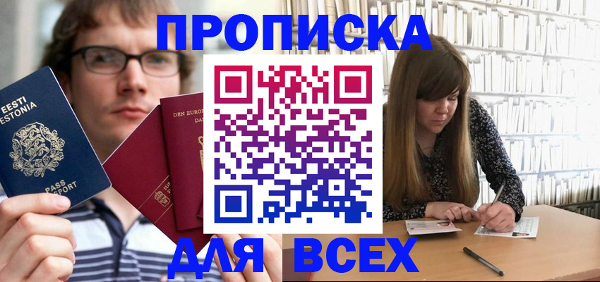 прописка штамп в Приморско-Ахтарске