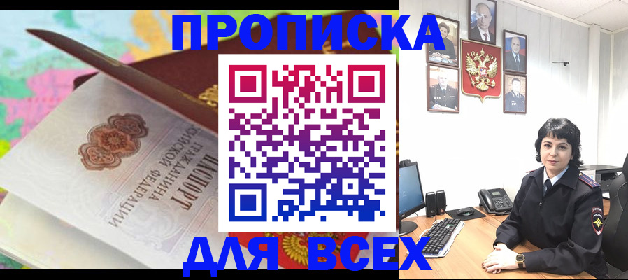 где прописаться в Приморско-Ахтарске