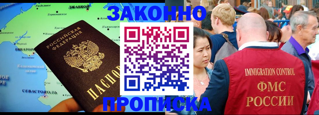 временная регистрация законно в Приморско-Ахтарске